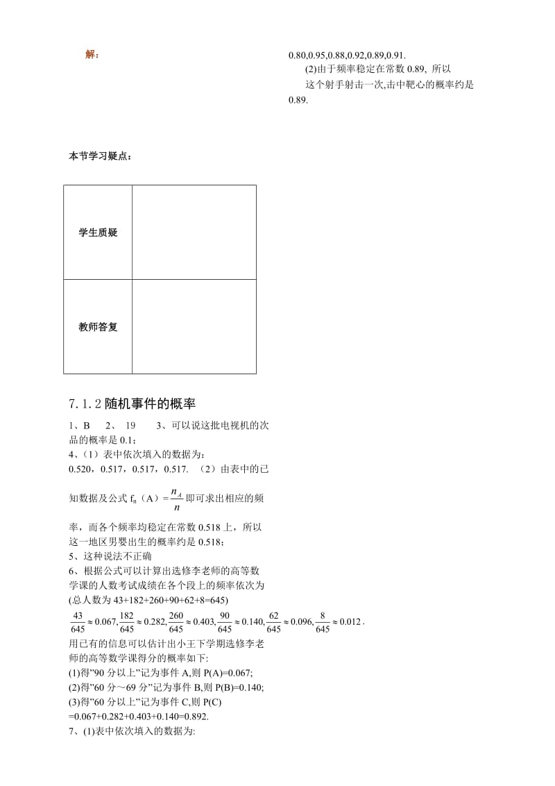 最新7.1.2随机事件的概率练习（苏教版必修3）名师精心制作资料.doc_第2页