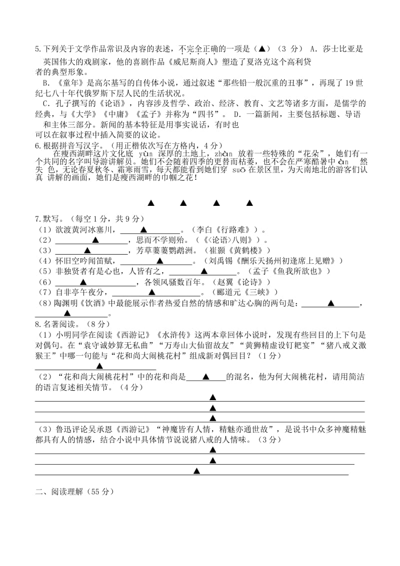 江苏省扬州市2018届九年级语文第二次模拟考试试题.doc_第3页