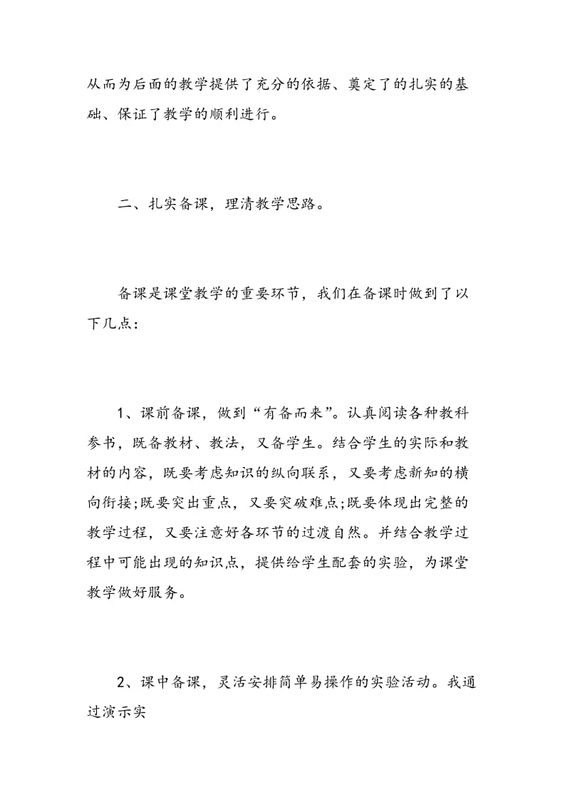 被指导青年教师心得体会.doc_第2页