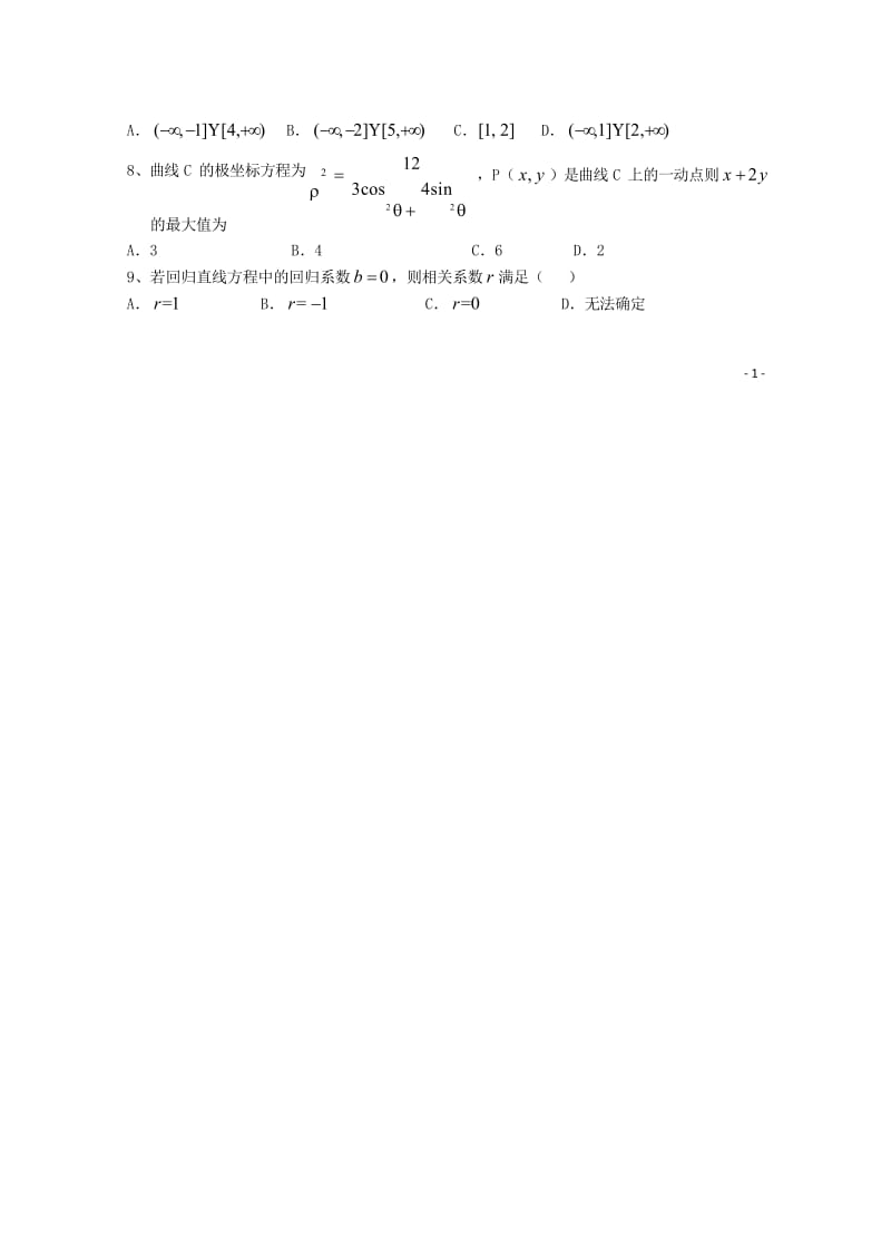 广东省江门市普通高中2017_2018学年高二数学下学期4月月考试题5201805241384.wps_第2页