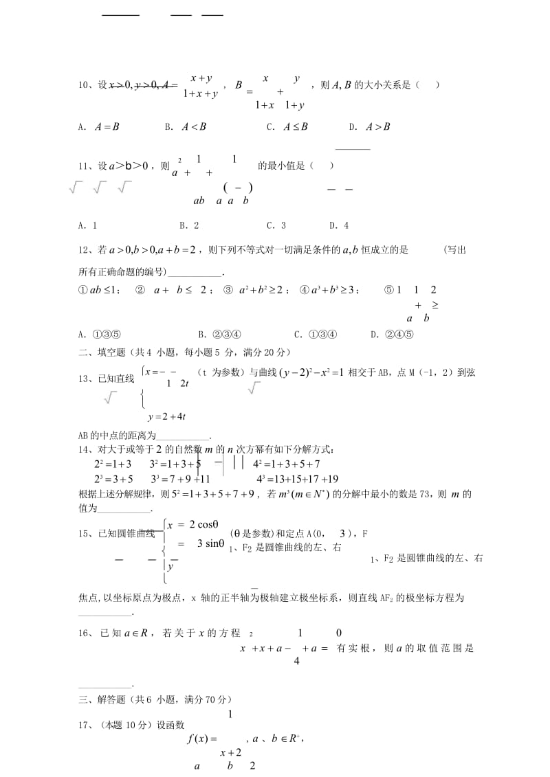 广东省江门市普通高中2017_2018学年高二数学下学期4月月考试题5201805241384.wps_第3页