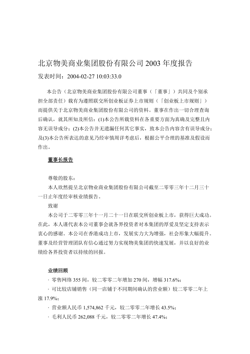 最新××公司度报告名师精心制作资料.doc_第1页