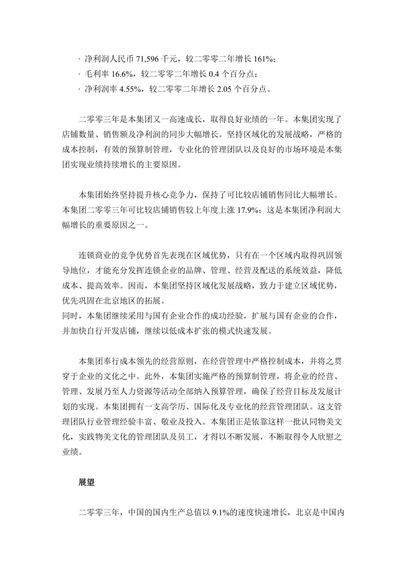 最新××公司度报告名师精心制作资料.doc_第2页