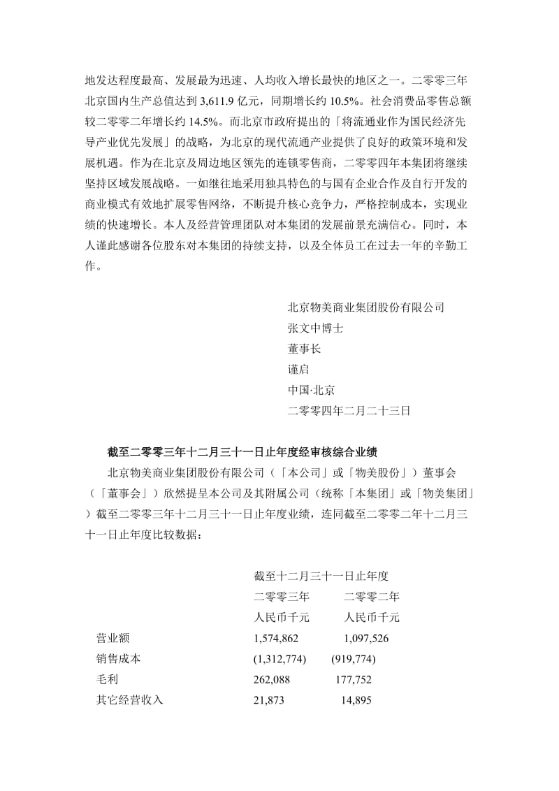 最新××公司度报告名师精心制作资料.doc_第3页