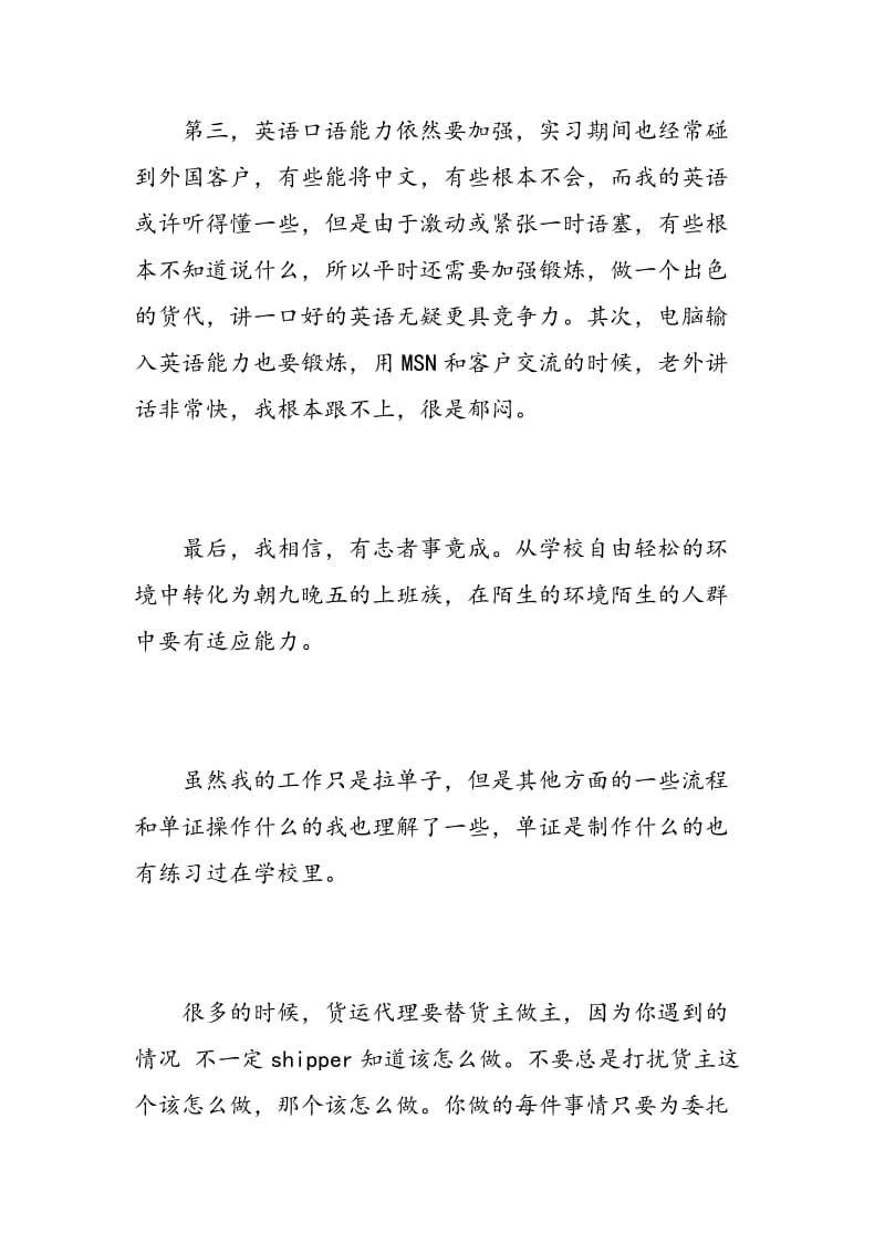 货代实习心得范文.doc_第2页