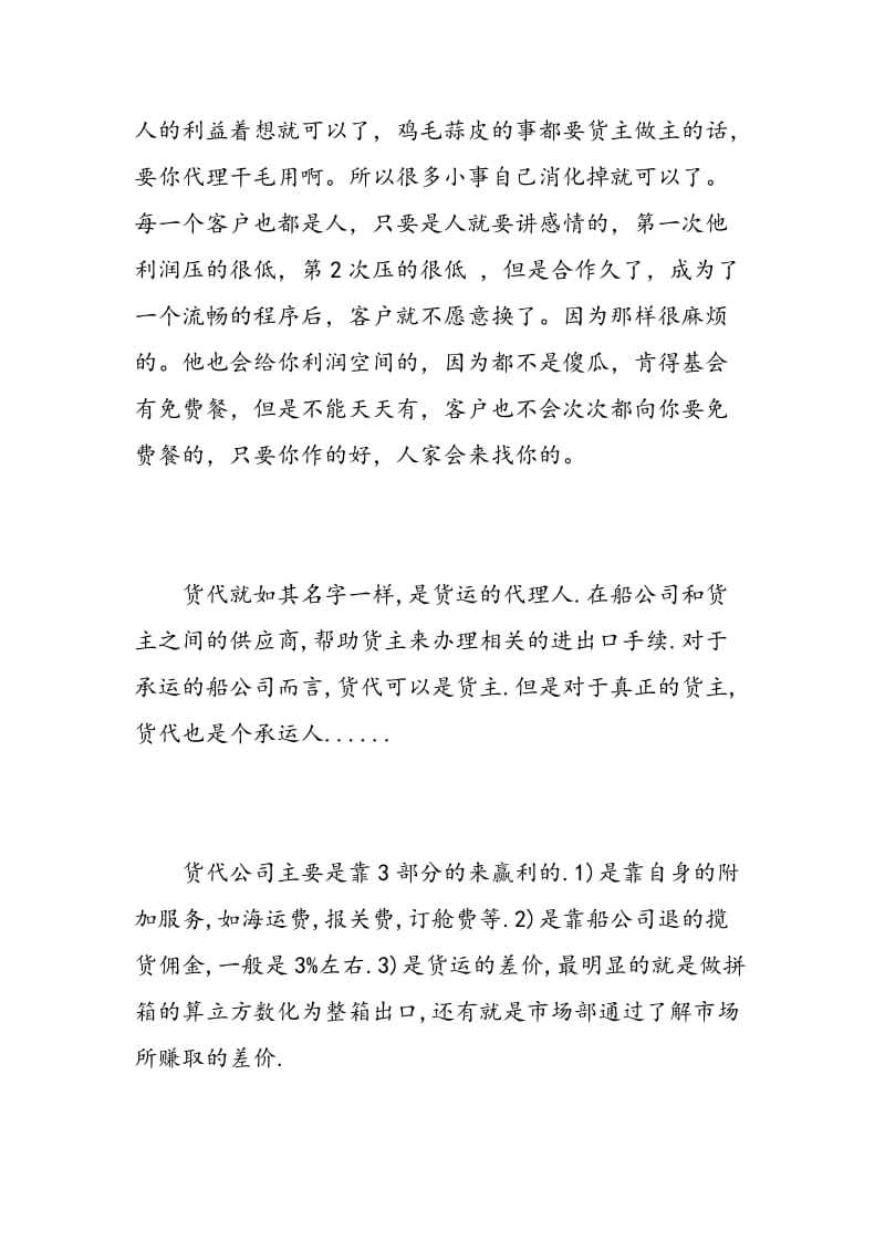 货代实习心得范文.doc_第3页