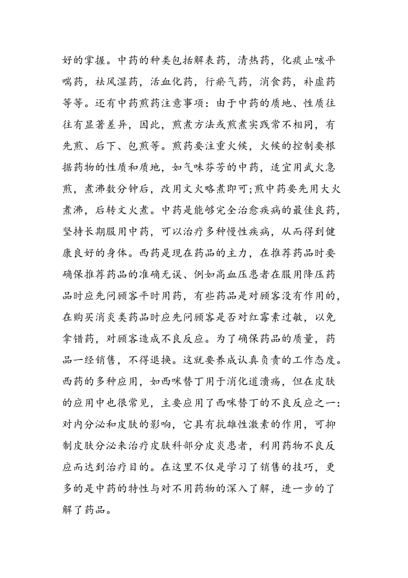 药学专业实习报告.doc_第2页