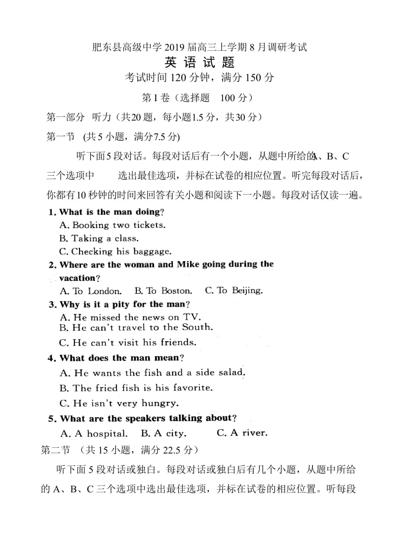 安徽省肥东县高级中学2019届高三上学期8月调研考试英语试卷(有答案).doc_第1页