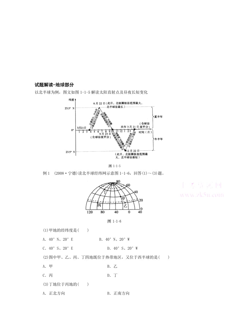 最新七上试题解读-地球部分（湘教版）名师精心制作教学资料.doc_第1页