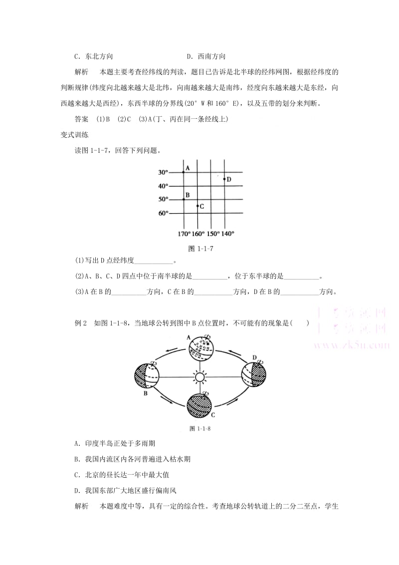 最新七上试题解读-地球部分（湘教版）名师精心制作教学资料.doc_第2页