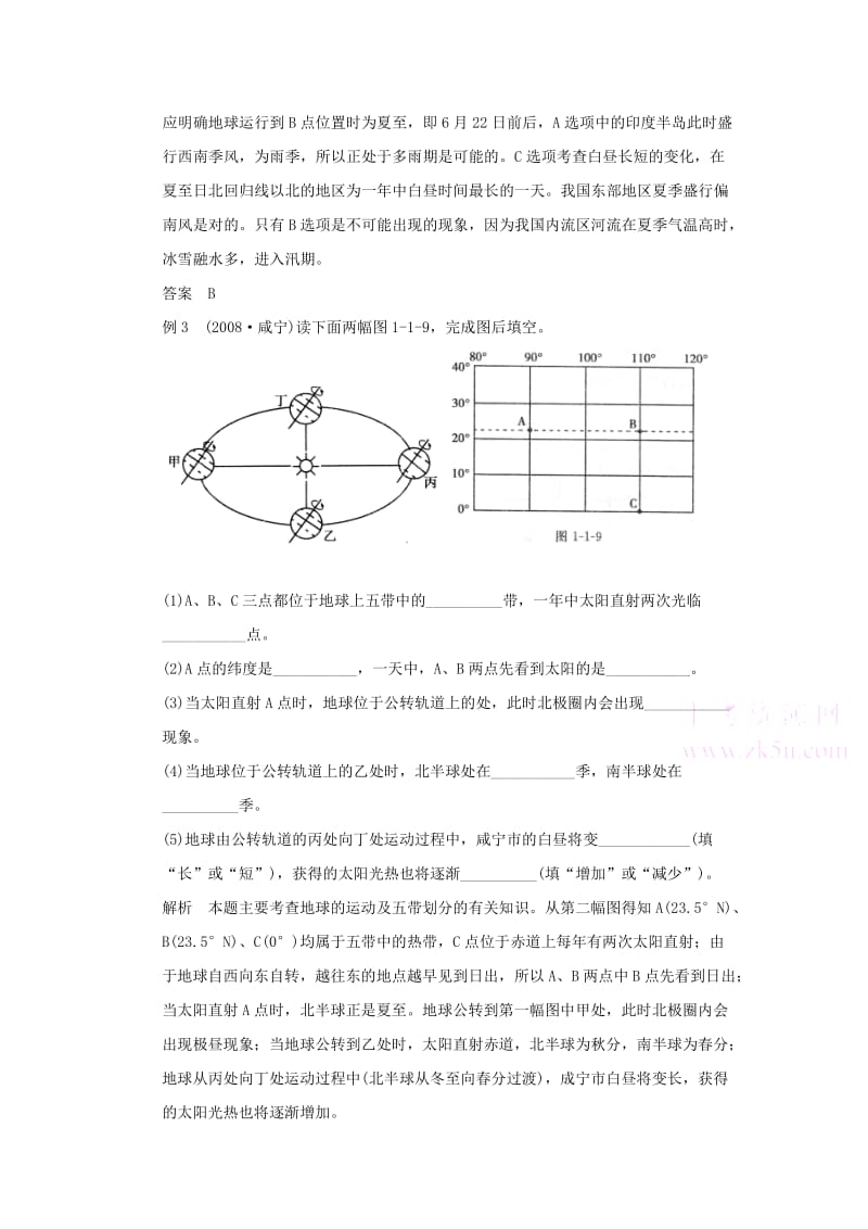 最新七上试题解读-地球部分（湘教版）名师精心制作教学资料.doc_第3页