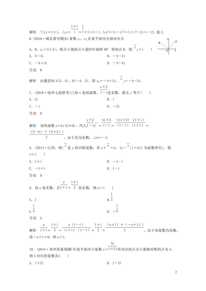 2019版高考数学一轮总复习第五章平面向量与复数题组训练33专题研究平面向量的综合应用理201805.doc_第2页