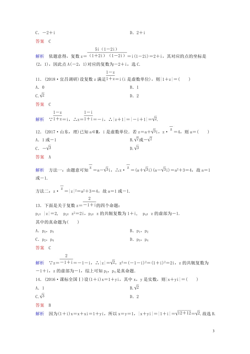 2019版高考数学一轮总复习第五章平面向量与复数题组训练33专题研究平面向量的综合应用理201805.doc_第3页