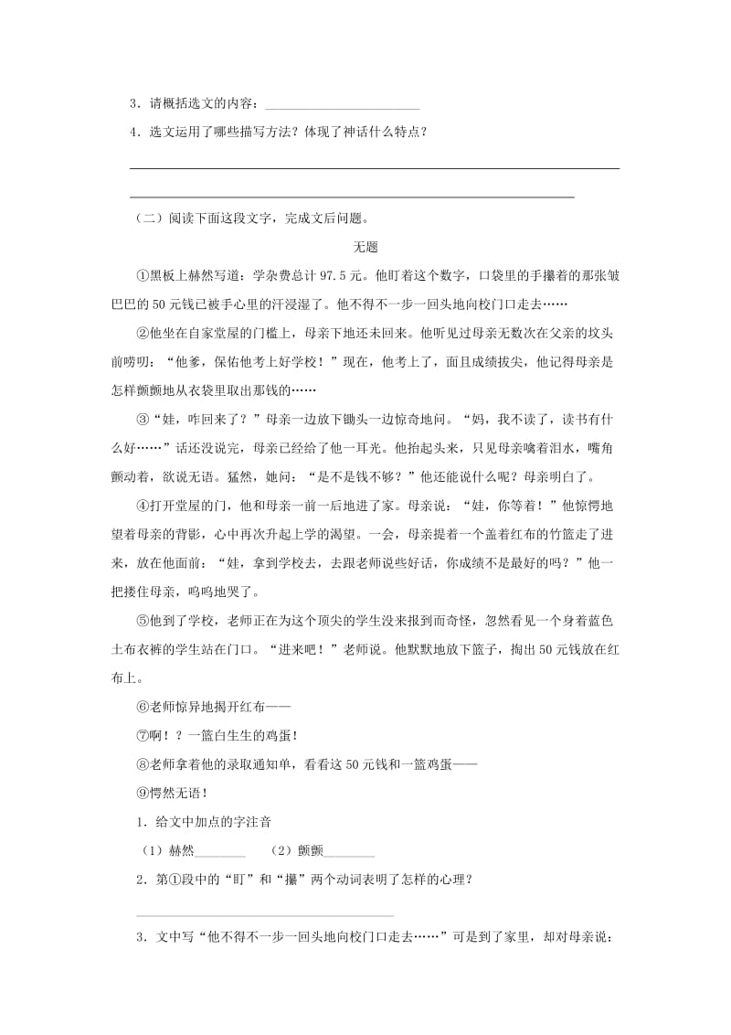 最新七年级上《女娲造人》同步练习名师精心制作教学资料.doc_第2页