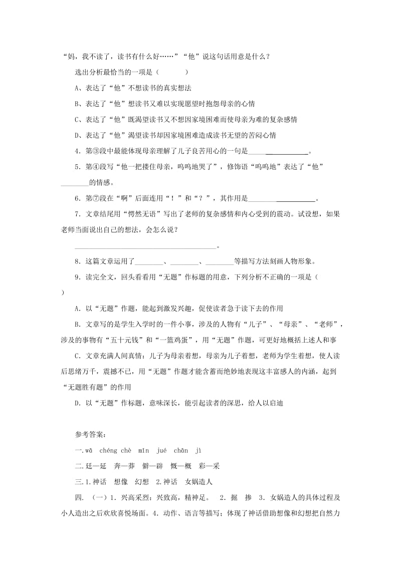 最新七年级上《女娲造人》同步练习名师精心制作教学资料.doc_第3页