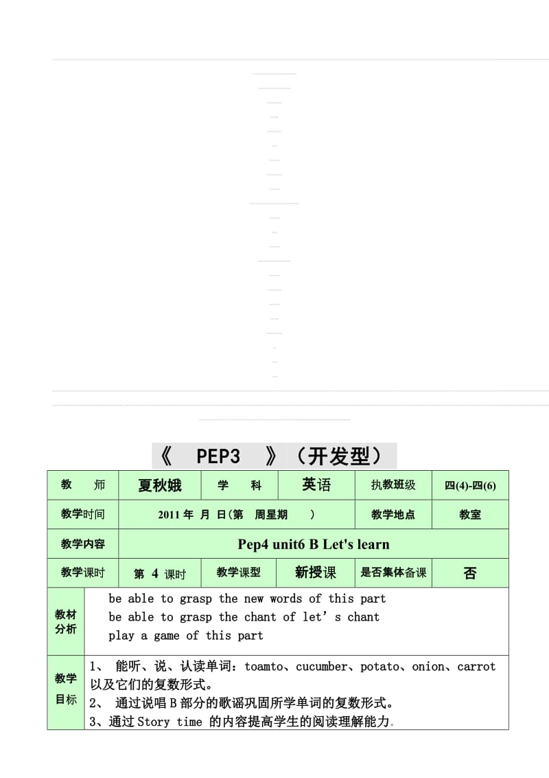 最新U6B Lets learn名师精心制作资料.doc_第1页