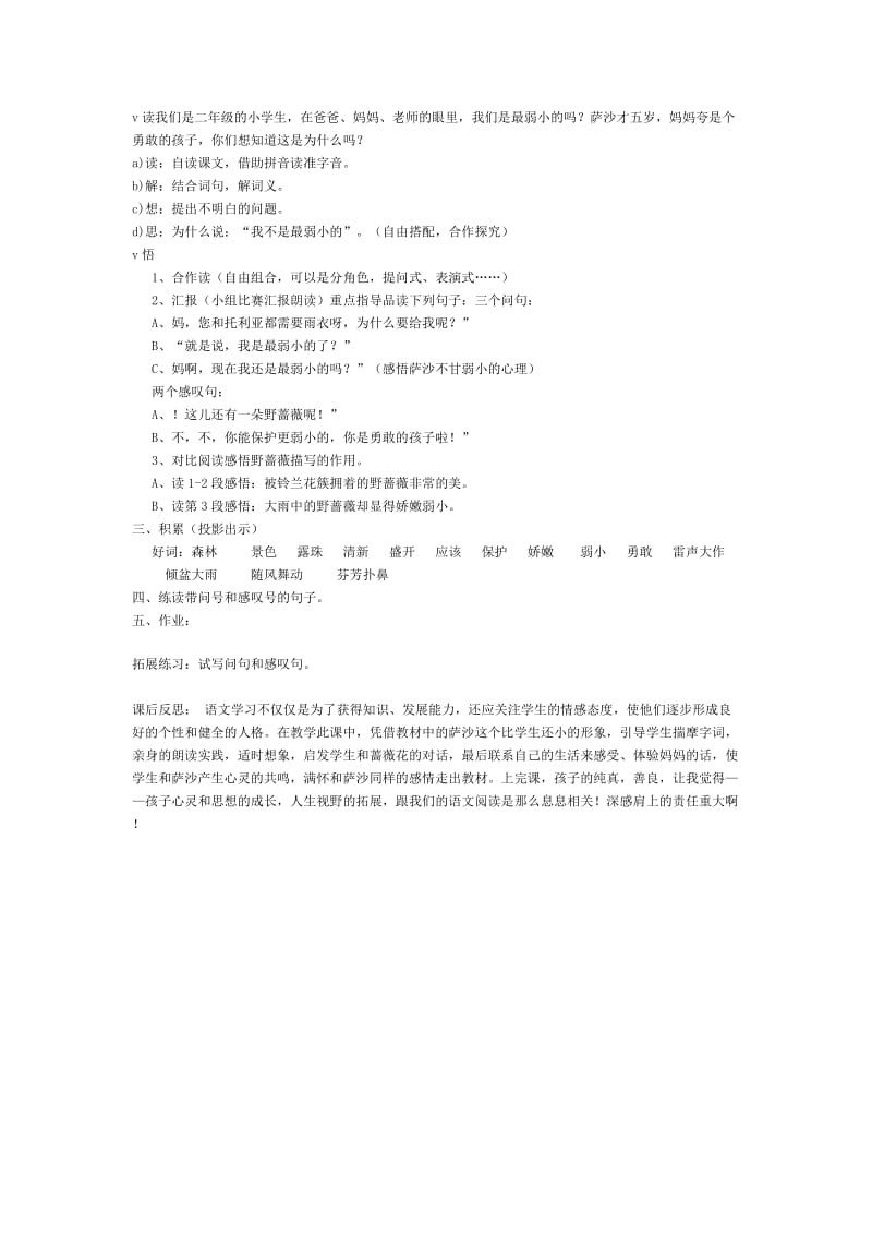 最新7、我不是最弱小的教学设计名师精心制作资料.doc_第2页