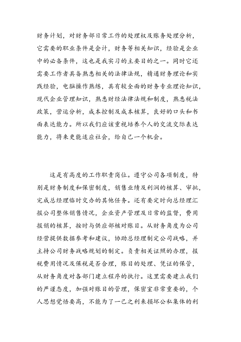 财务管理专业大学生毕业实习报告范文.doc_第2页