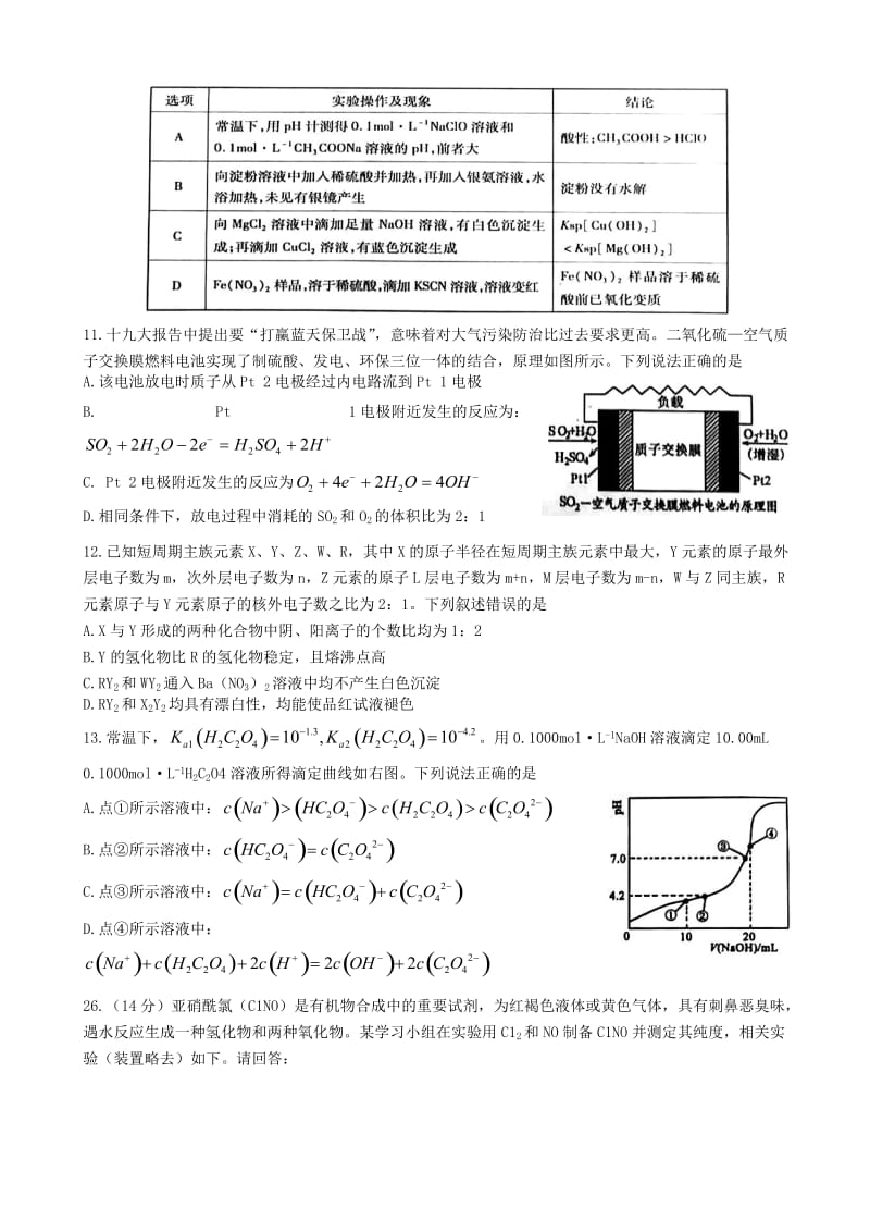 山东省济宁市2018届高三第一次模拟考试化学试题word版有答案.doc_第2页