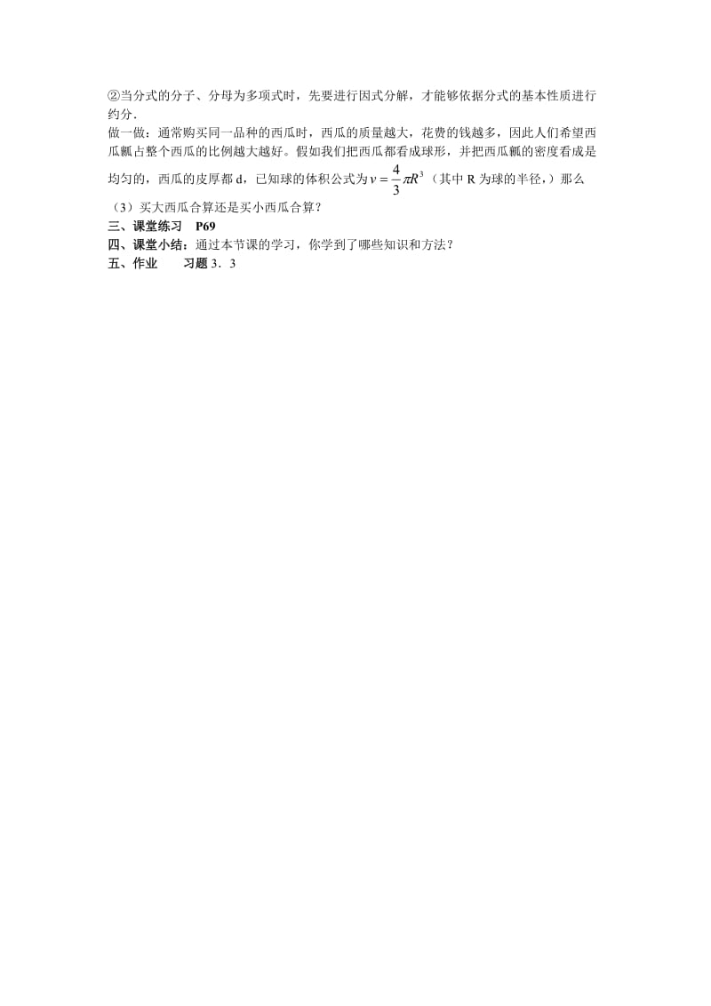 最新§3.2分式的乘除法教学设计名师精心制作资料.doc_第2页