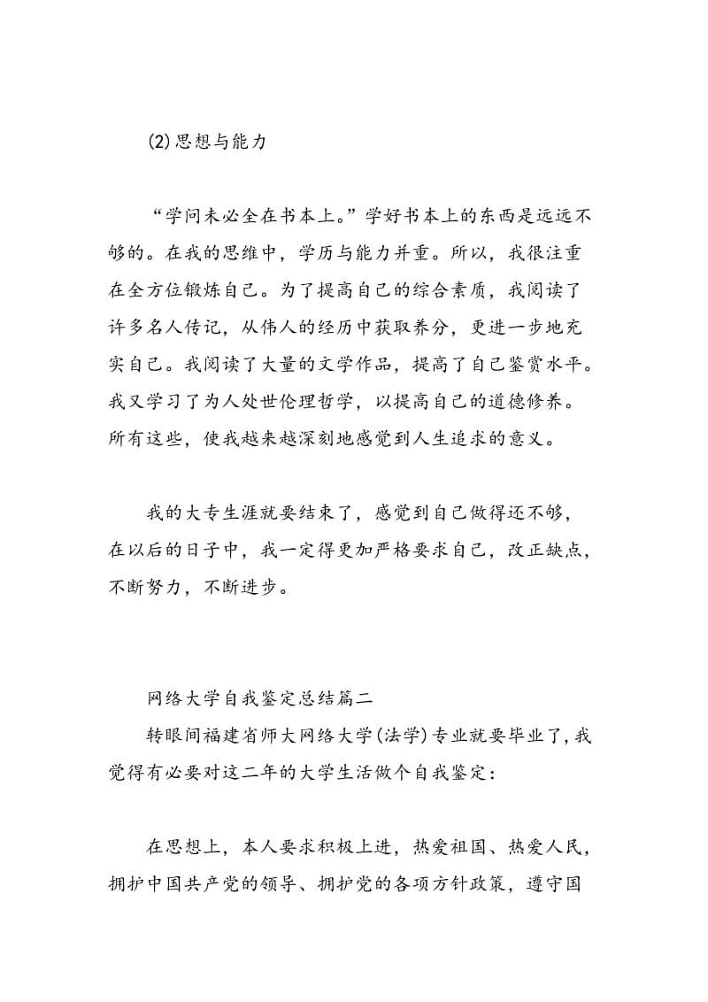 网络大学自我鉴定总结.doc_第2页