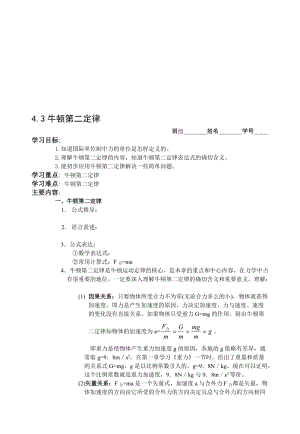 最新4.3牛顿第二定律名师精心制作资料.doc