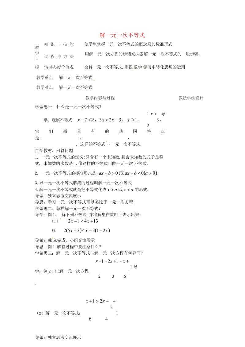 吉林省长春市双阳区七年级数学下册第8章一元一次不等式8.2解一元一次不等式8.2.3解一元一次不等式.wps_第1页