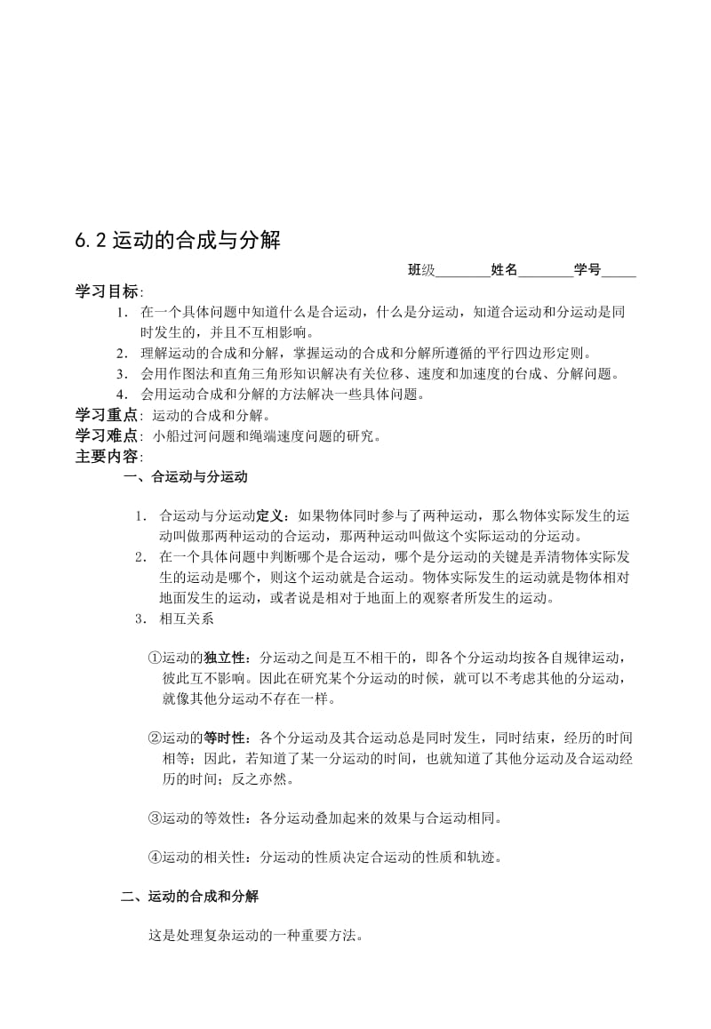 最新6.2运动的合成与分解名师精心制作资料.doc_第1页