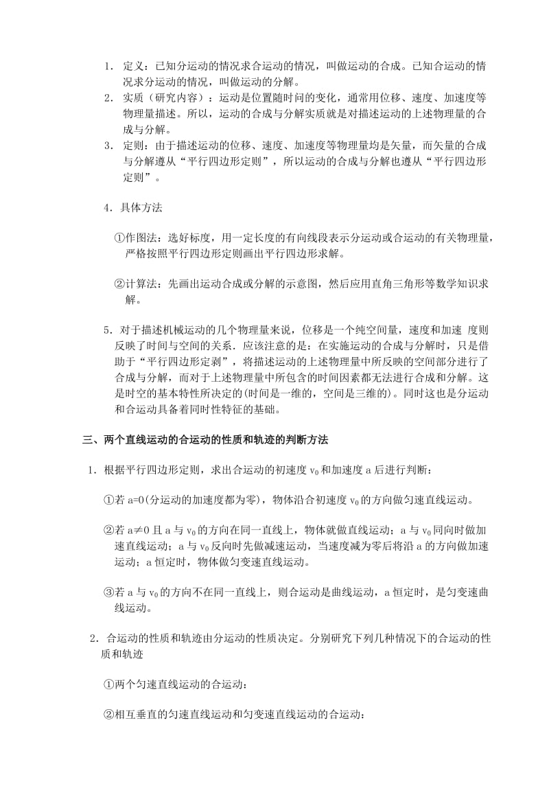 最新6.2运动的合成与分解名师精心制作资料.doc_第2页