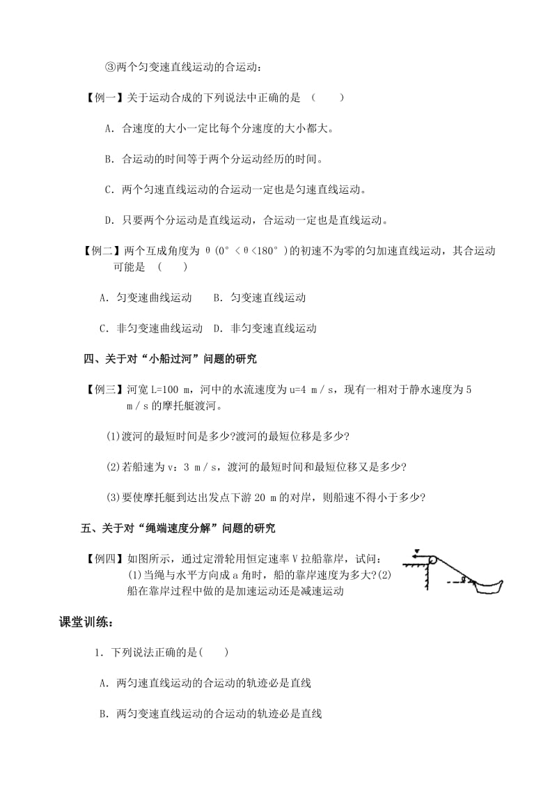 最新6.2运动的合成与分解名师精心制作资料.doc_第3页