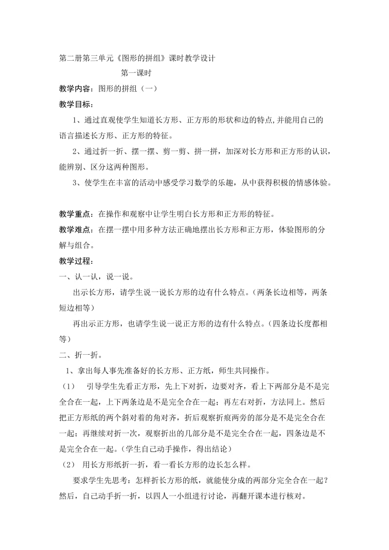 最新《图形的拼组》 各课时教学设计名师精心制作资料.doc_第1页