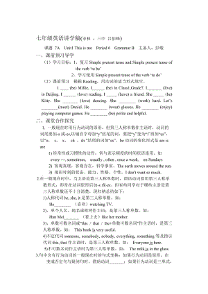 最新7A unit1 第6课时名师精心制作资料.doc