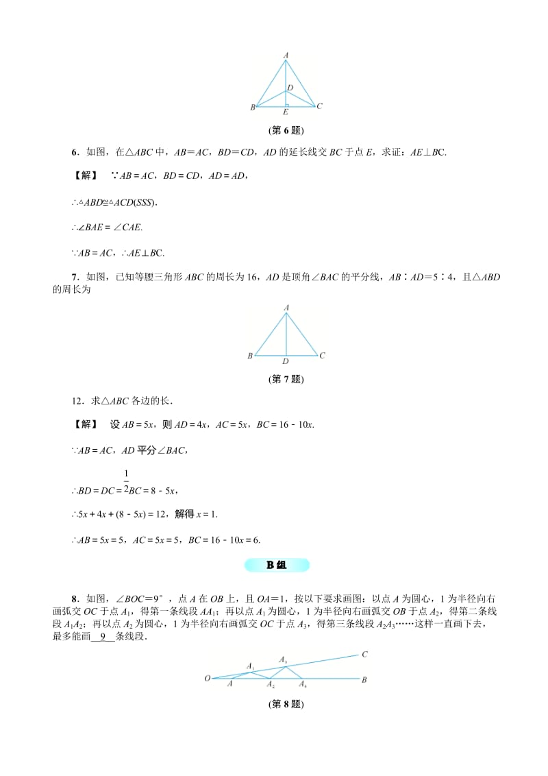 2.3等腰三角形的性质定理(二)基础训练(有答案).doc_第2页