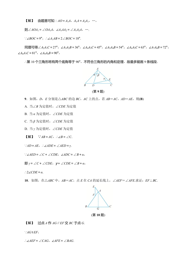 2.3等腰三角形的性质定理(二)基础训练(有答案).doc_第3页