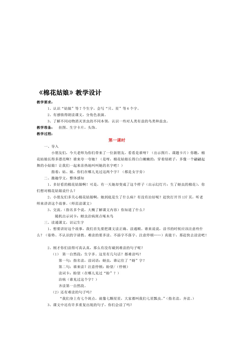 最新《棉花姑娘》教学设计名师精心制作资料.doc_第1页