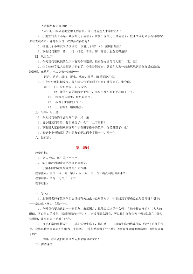 最新《棉花姑娘》教学设计名师精心制作资料.doc_第2页