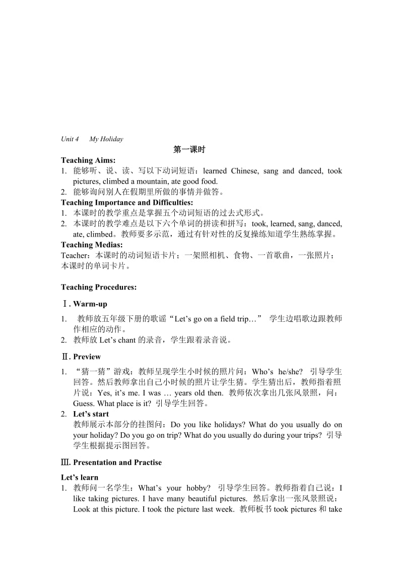 最新pep8 Unit4教案 My holiday名师精心制作资料.doc_第1页