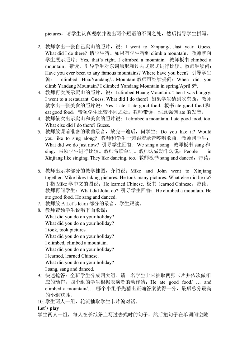 最新pep8 Unit4教案 My holiday名师精心制作资料.doc_第2页