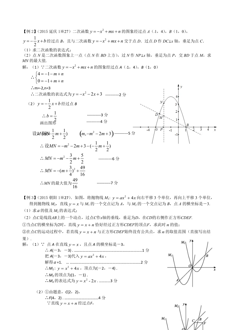 北京中考第二轮复习讲解(二)二次函数综合题.docx_第2页