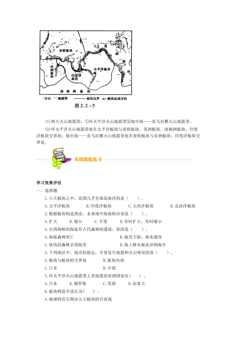 最新七年级上《海陆的变迁》同步练习3名师精心制作教学资料.doc_第3页