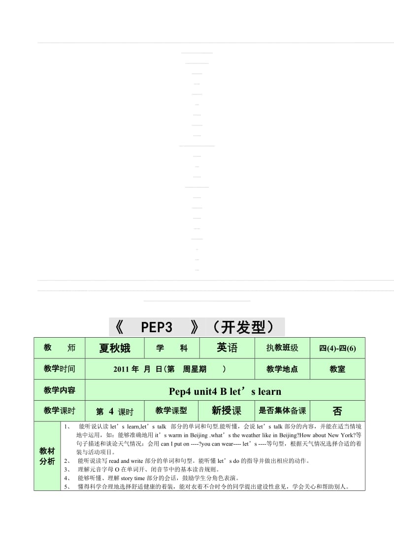 最新U4 B lets learn名师精心制作资料.doc_第1页