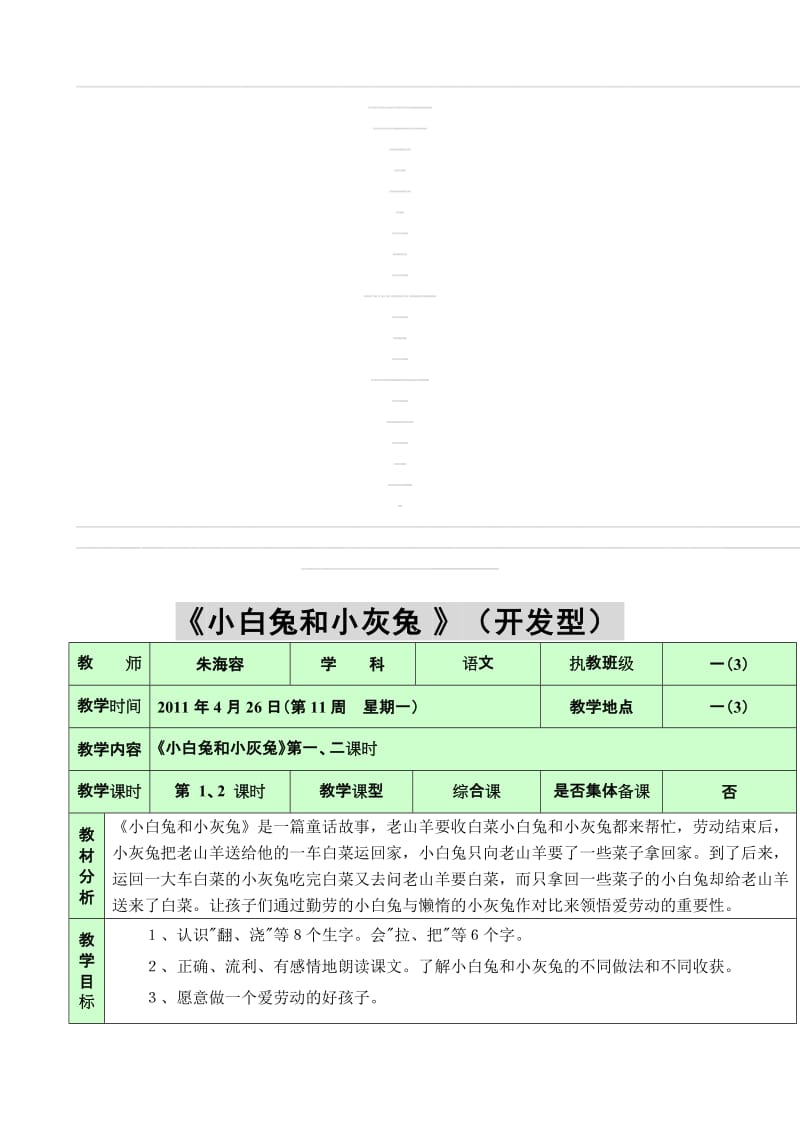 最新26.小白兔和小灰兔名师精心制作资料.doc_第1页