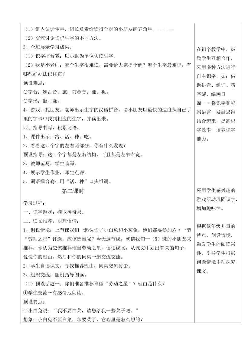 最新26.小白兔和小灰兔名师精心制作资料.doc_第3页