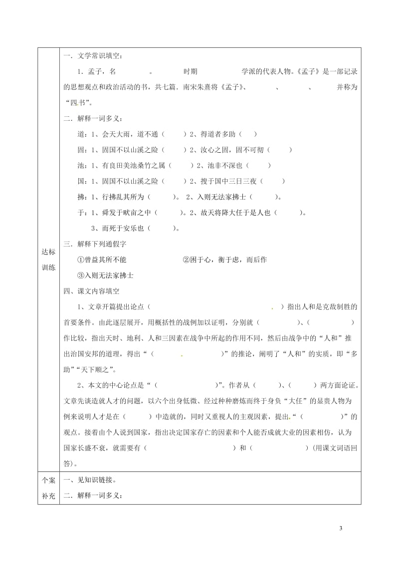 天津市滨海新区九年级语文下册第五单元18孟子两章导学案新版新人教版2018051529.doc_第3页