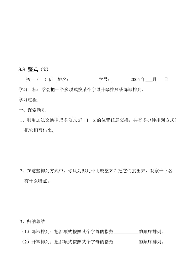 最新3.3整式（2）名师精心制作资料.doc_第1页