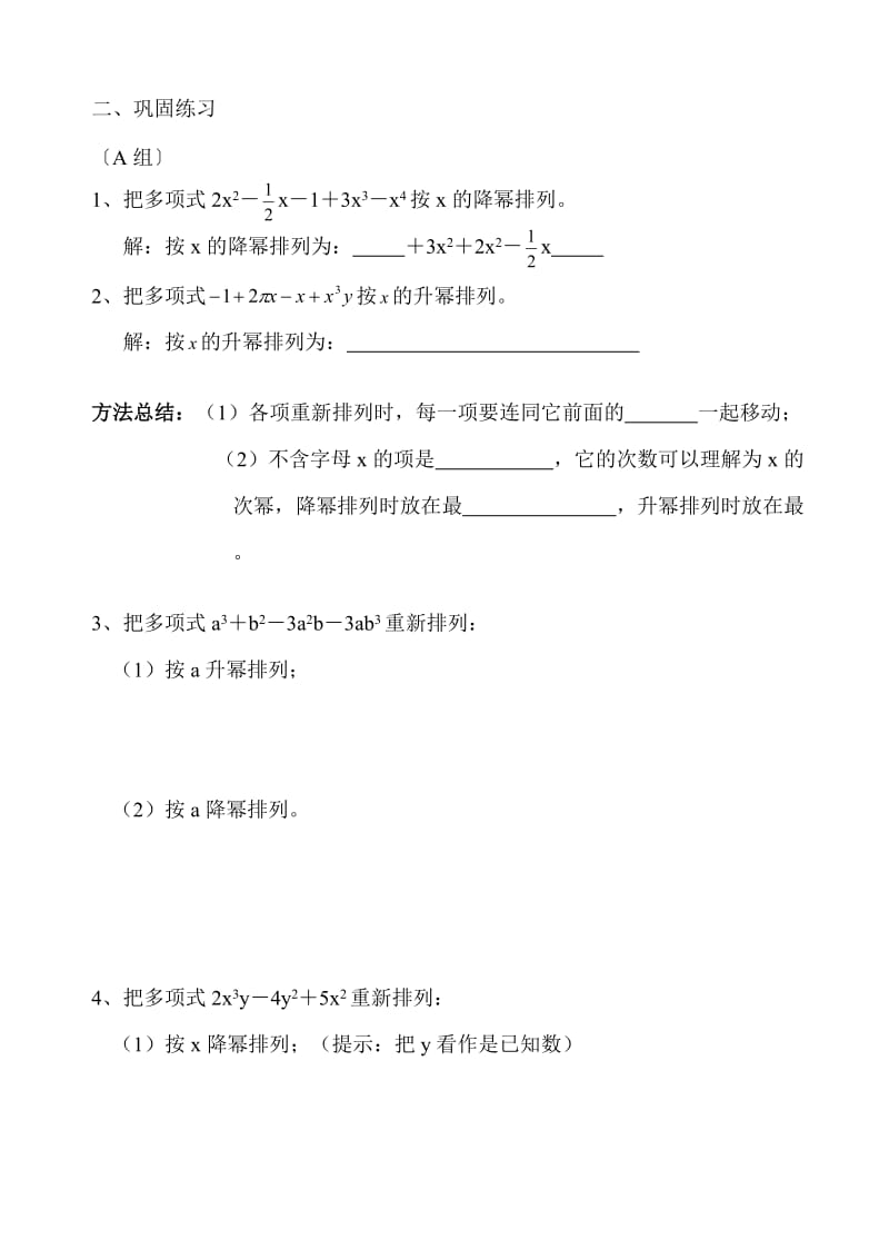 最新3.3整式（2）名师精心制作资料.doc_第2页