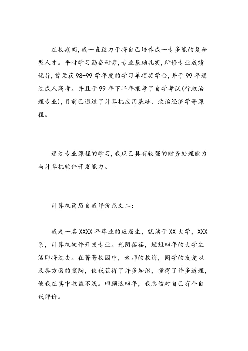 计算机简历自我评价.doc_第2页