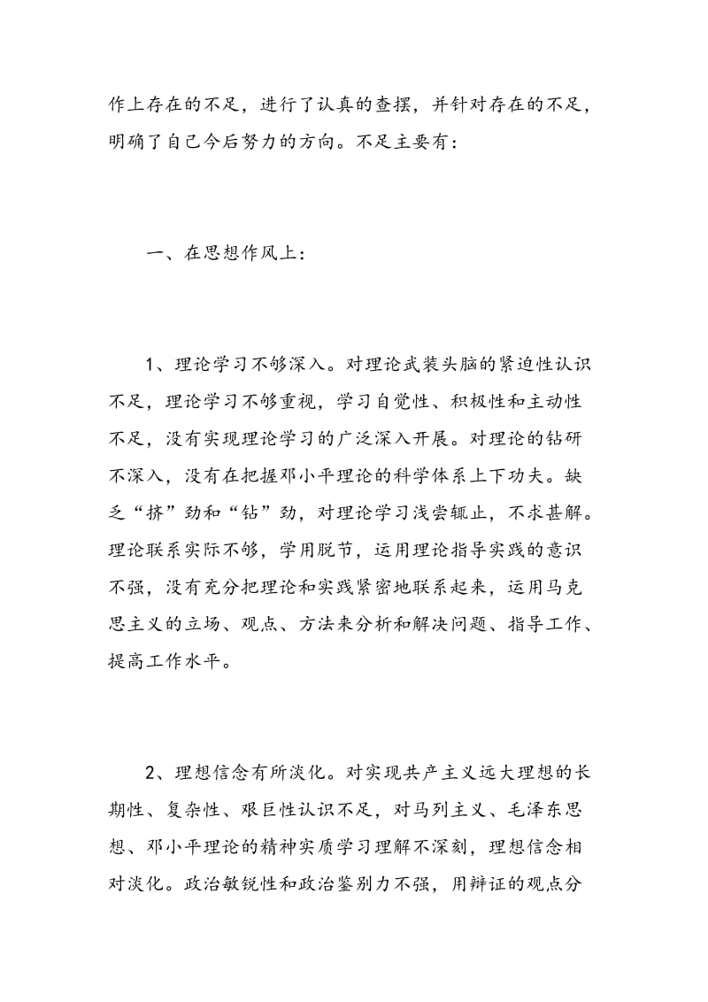 警示教育心得体会范文.doc_第2页