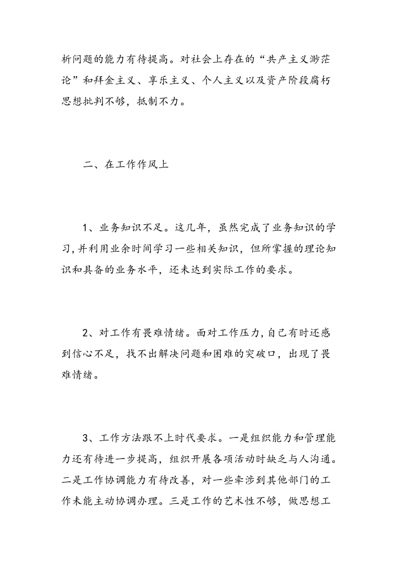 警示教育心得体会范文.doc_第3页