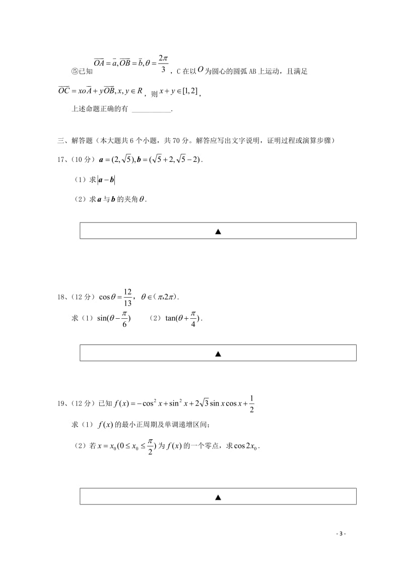 四川省射洪县2017_2018学年高一数学下学期第一次月考试题20180515475.doc_第3页